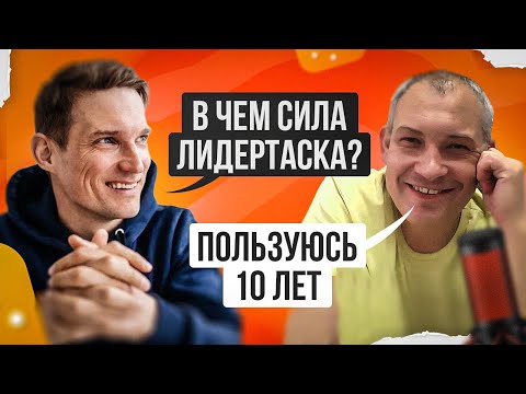 Управление бизнесом с помощью таск менеджера | Интервью с бизнесменом | Таск менеджер для команды