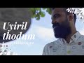 Uyiril thodum  kumbalangi nights pagli cover song  sooraj santhosh  anne amie