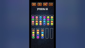 Ball Sort: Color Sorting Games - lvl 56