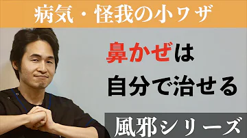 تحميل 鼻声 治し方