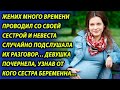 Жена случайно подслушала откровенный разговор мужа с его сестрой - такого поворота она не ожидала