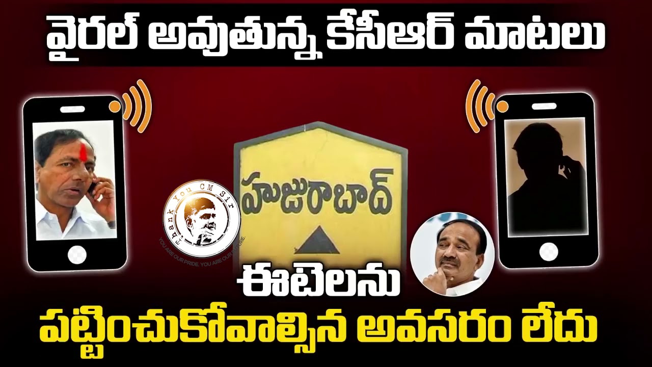 CM KCR Audio Goes Viral: ఈటలను పట్టించుకోవాల్సిన అవసరం లేదు | CM KCR Phone Call To Jammikunta MPTC