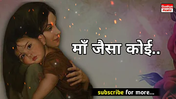 Maa Jaisa koi , suna na dekha | whatsapp status | Maa hi Mandir Ringtone | Emotional status #status