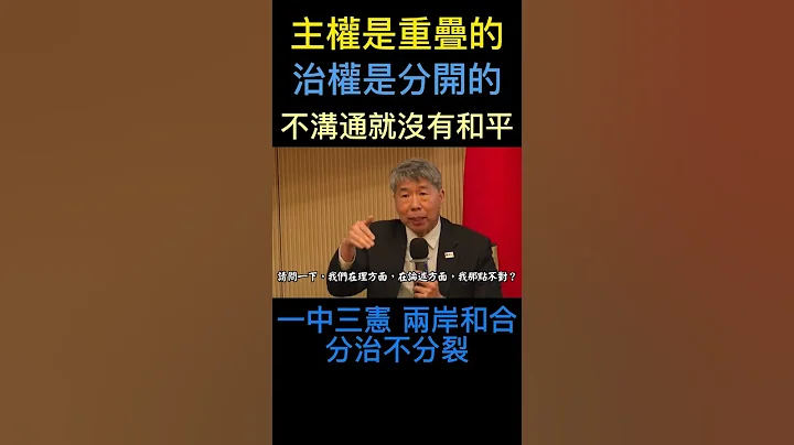 張亞中 不談不溝通就沒有和平 不信我做給你看 - 天天要聞