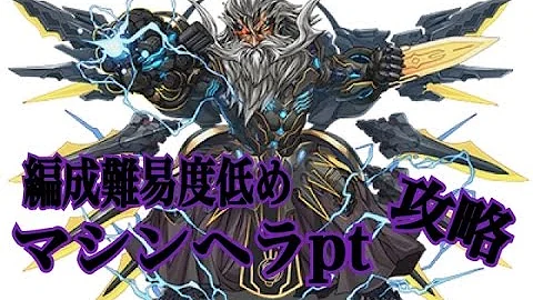 マシンヘラ マシンゼウス降臨 マシンヘラ マシンゼウス降臨