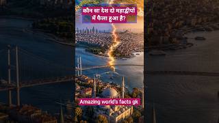 Important World's Gk| Hindi Gk| #gk #facts #worldfacts #youtubeshorts #shorts