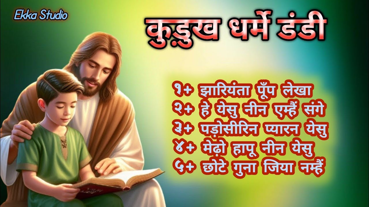 कुड़ुख डंडी __ Kurukh _Dharmik _Dandi__ New Kurukh Christian Song