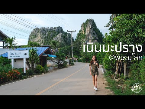 เที่ยวเนินมะปราง เสน่ห์แห่งขุนเขา พิษณุโลก | Travel 101 | SS1:Ep10