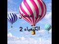 حل امتحان الكيمياء 2 للصف الاول الثانوي حل امتحان الكيمياء 2 للصف الاول الثانوي