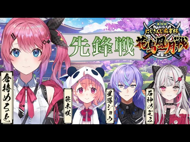 【 #にじさんじ花鳥風月戦 】先鋒戦!!拳で8万点取って先陣切るぞ―！！！【倉持めると/にじさんじ】のサムネイル