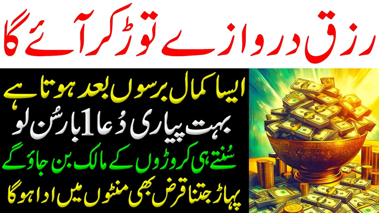 Rizq Darwaze Tor Kar Aayega I Rizq, Sehat, Shifa Aur Qarz Se Nijat Ki Dua I Har Mushkil Ka Hal I Dua