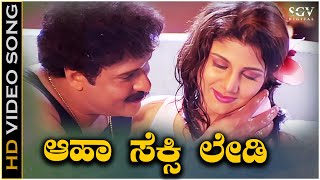 Aaha Sexy Lady Video Song from Ravichandran's Kannada Movie Pandu Ranga Vittala