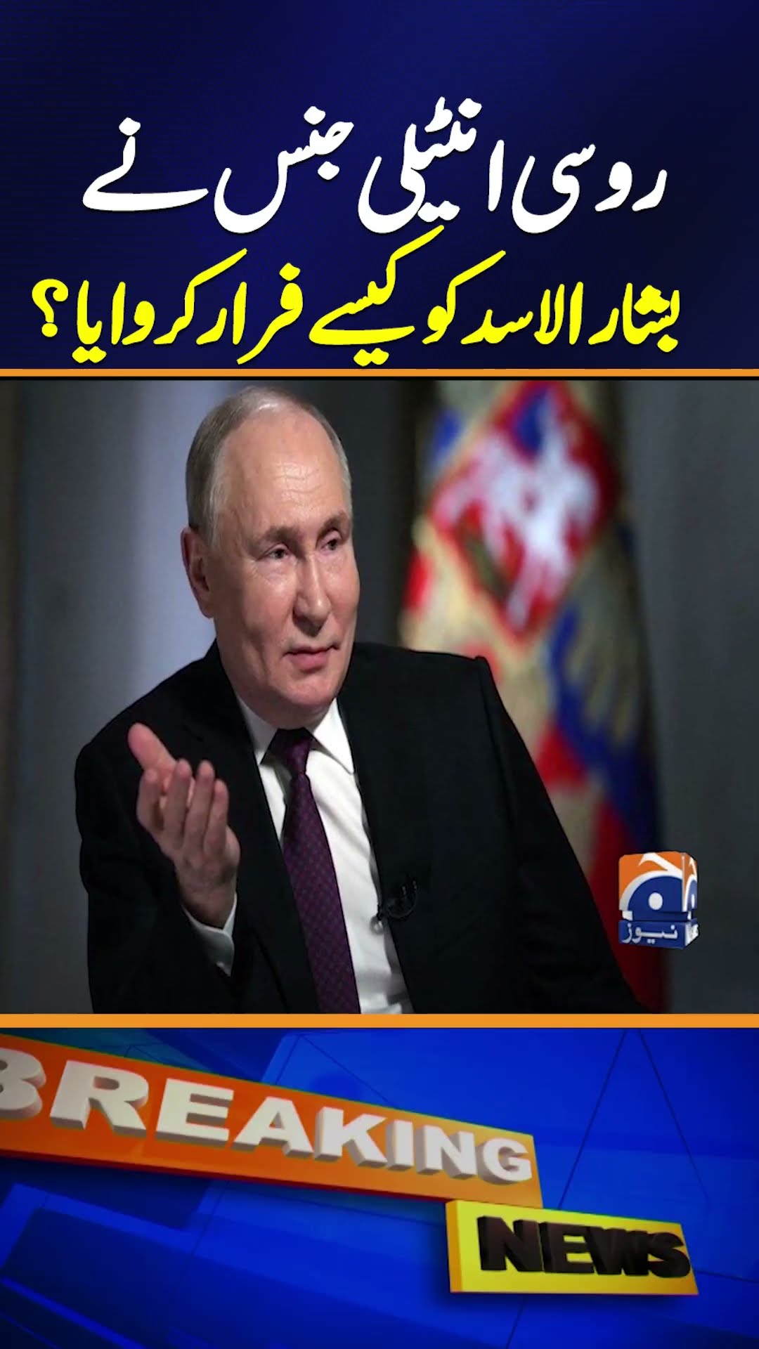 How did Russian intelligence help Bashar al-Assad escape? - Breaking News