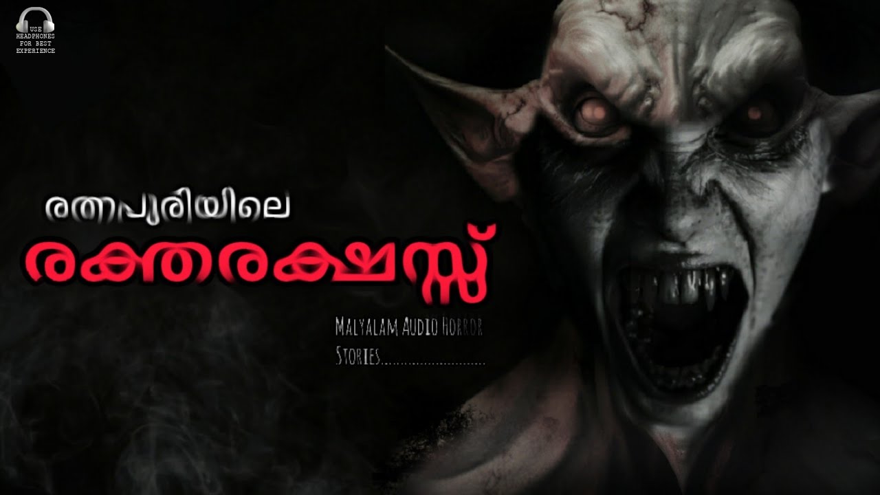 രത്നപുരിയിലെ രക്തരക്ഷസ്സ് ||Malayalam Horror Story  ||