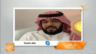 انعكاس أزمة كورونا على السياحة الداخلية في السعودية