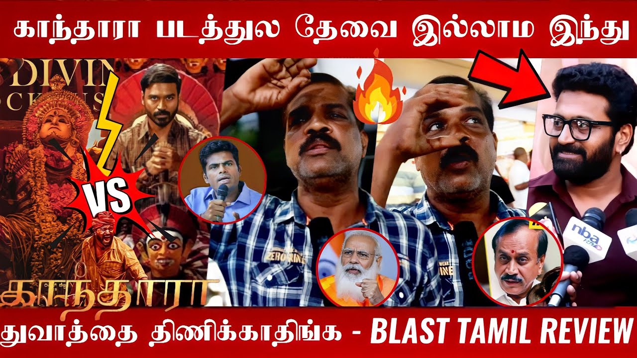 🔴Kantara Vs Karnan🔥| Kantara Blast Review | Kantara Night show public review | Rishab shetty 😱