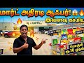 ​🛒 மாதவரம் டி-மார்ட் ஆஃபர் மழை! 🛍️ ₹100 பொருள் ₹60-க்கு! சென்னை மக்களே கொள்ளையடிக்கப் போங்க! D-Mart 