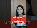 G को 'ग' पढ़े या 'ज' ? 😱G Sound 📌 #shorts #ytshorts #english #grammarsound #gsound #pronunciation