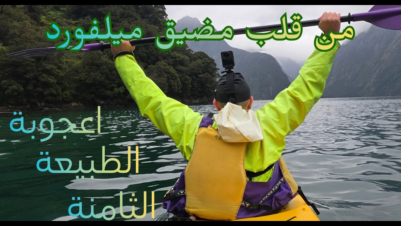 الحدث الأهم في رحلتي… أعظم تجربة طبيعية بدأت 4:30 فجراً 🇳🇿