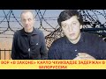 Вор в законе Карло Чхиквадзе задержан в Белоруссии