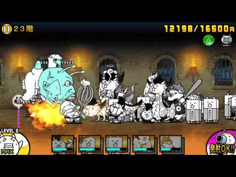 風雲にゃんこ塔 23階 無課金攻略 Youtube