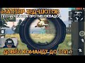 FREE FIRE МАСТЕР ХЕД-ШОТОВ / ДОВЕЛ КОМАНДУ ДО ТОП1 / ОДИН ПРОТИВ СКВАДОВ