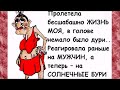 В нашей ПОСТЕЛИ нет никаких ЗАПРЕТОВ... Прикольный анекдот дня.