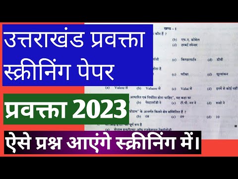 वीडियो: प्रश्नावली में स्क्रीनिंग प्रश्नों का प्रयोग किया जाता है?