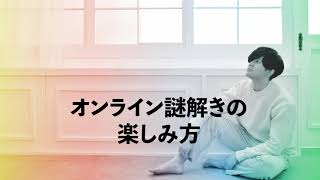 オンライン謎解きイベント「駒田航 VOICE Re:CORD～失われた記憶～」