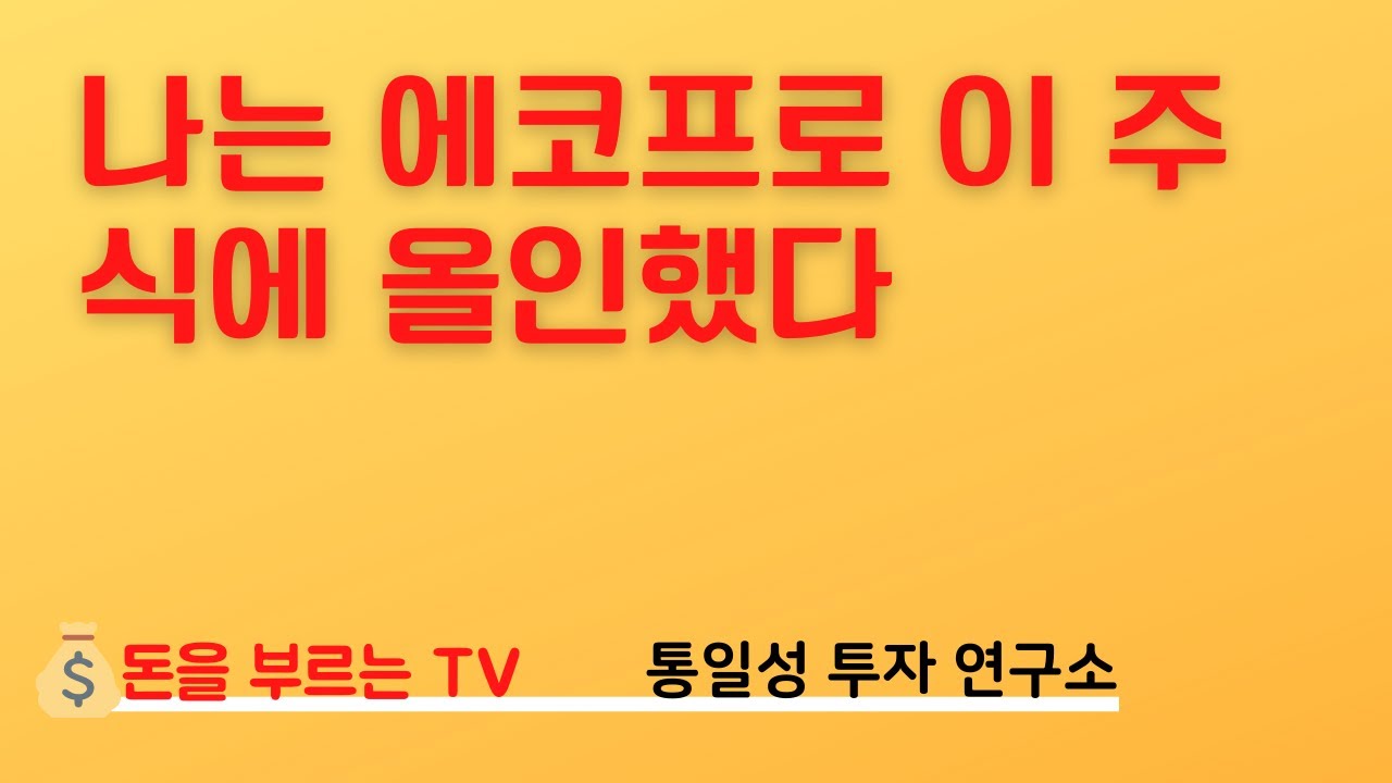 에코프로 주가 New 에코프로 이 주식으로 올해 농사 끝