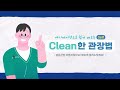 애니메이션으로 쉽게 배우는 셀프 관장법 애니메이션으로 쉽게 배우는 셀프 관장법
