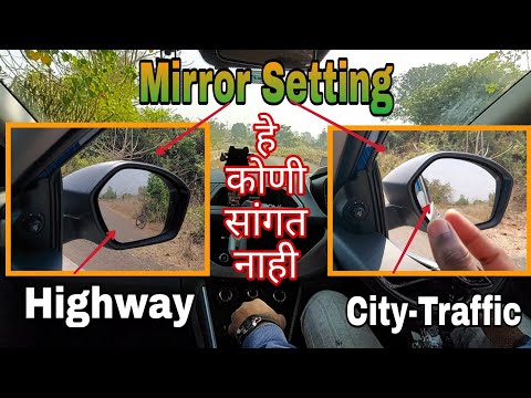 Mirror SET करण्याची योग्य पद्धत ही आहे | Highway v/s city| lesson  12 | learn to turn marathi