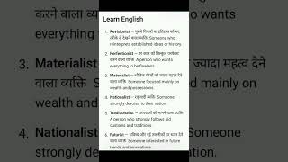 English tutorial #ytshorts #english #trending #vocabulary