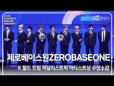 [4K] 제로베이스원(ZEROBASEONE), &amp;#39;궁금증 유발 컴백 스포&amp;#39;와 제로즈를 향한 &amp;#39;릴레이 사랑고백&amp;#39; (K WORLD DREAM AWARDS)