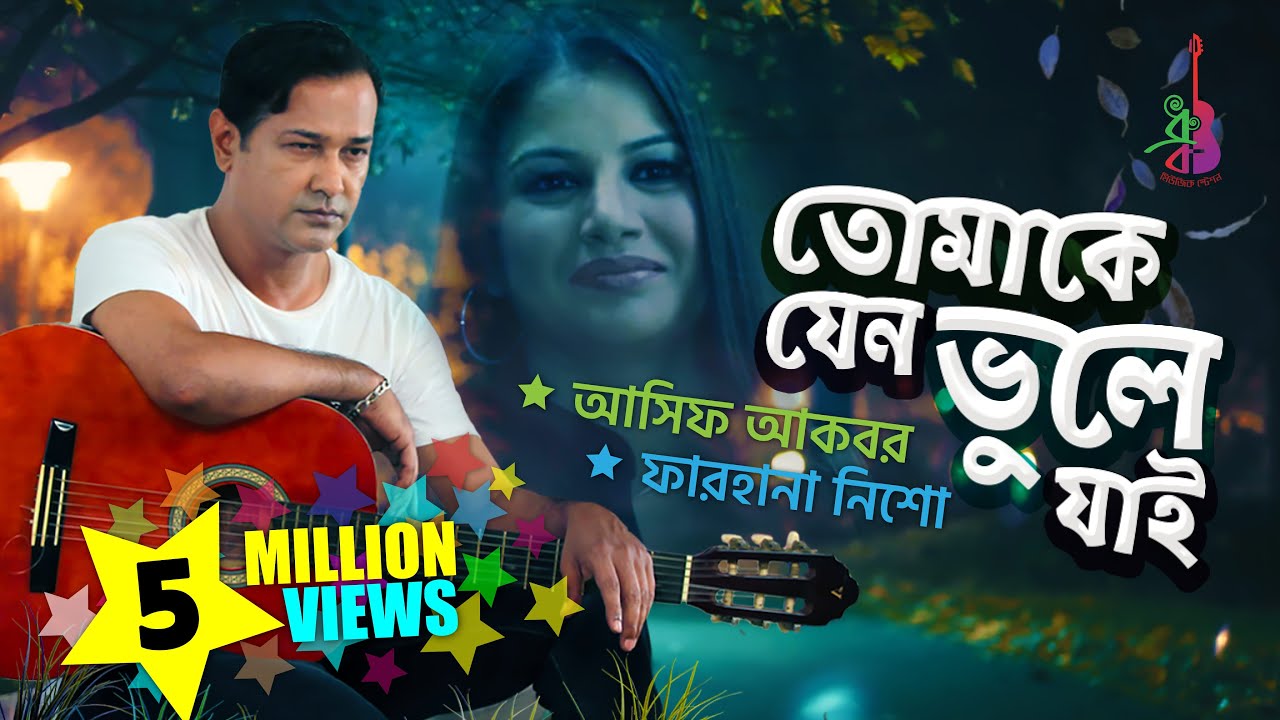 Tomake Jeno Vule Jai  Asif Akbar  Farhana Nisho  Bangla new song 2018