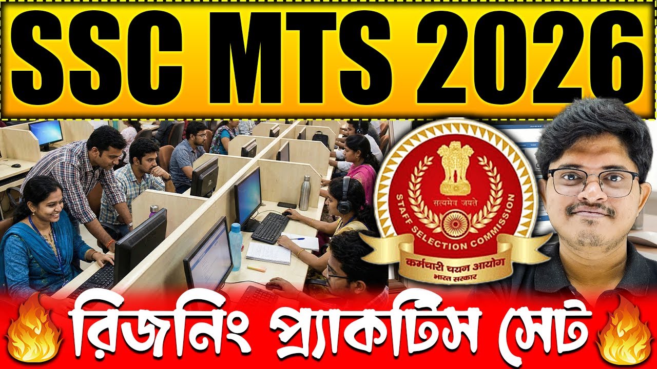 SSC MTS EXAM 2026 | রিজনিং 100% কমন পাবে | MTS Reasoning Practice Set | Reasoning PYQ for SSC MTS
