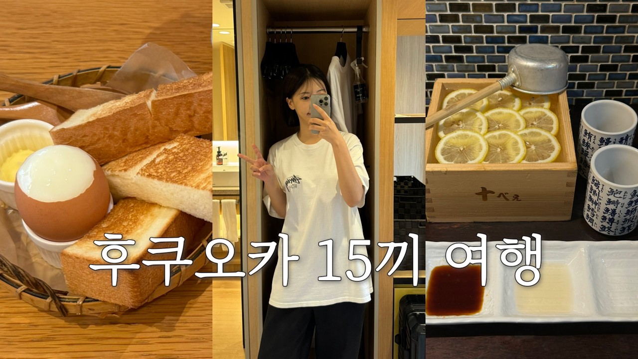 [4박5일 후쿠오카여행] 15끼 넘게 먹고 온 후쿠오카 먹방 여행🍜 | 대욕장 호텔 추천 | 야키니쿠 맛집 | 나만 알고싶은 카페 공유