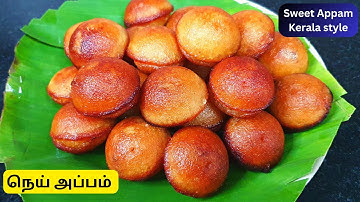 பஞ்சு போல மிருதுவான அப்பம்👌| Sweet Appam Recipe in Tamil | Unniyappam Recipe In Tamil | Nei appam