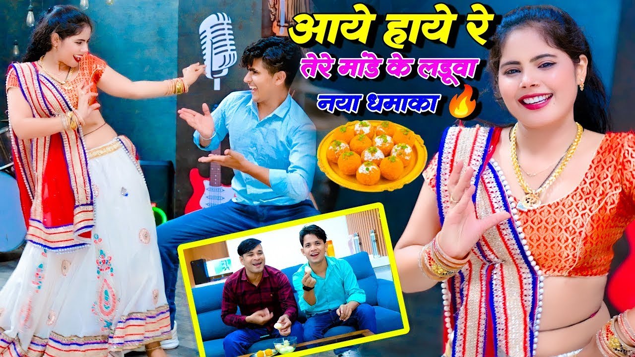      Tere Mande Ke Laduwa  Singer Lokesh Kumar  Kapil Sonu Shekhawati Dance 2023