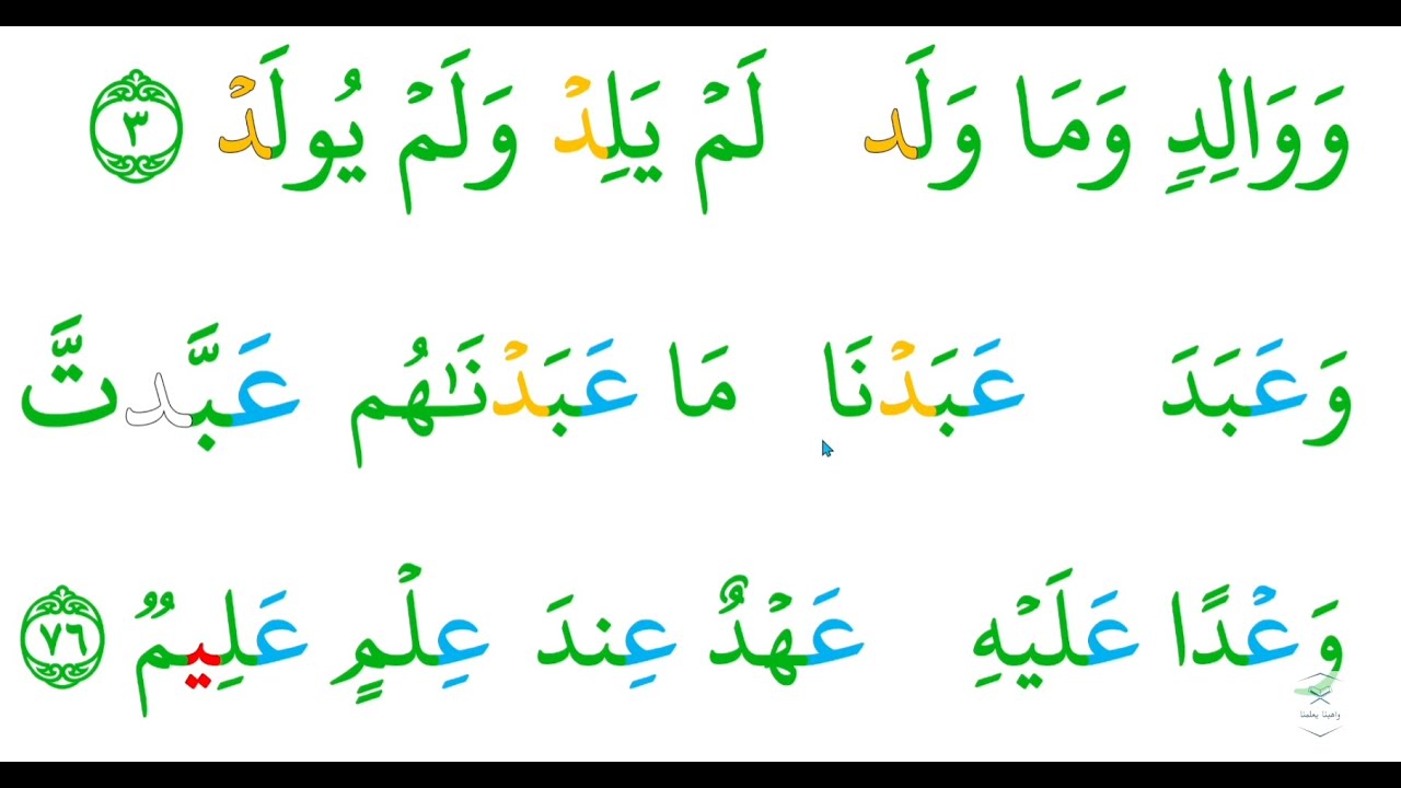 اختصار للقراءة و التجويد الدرس 11 حرف العين و خرف الدال