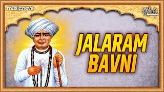 Jalaram Bavni જલારામ બાવની with Lyrics | Jalaram Bapa Na Bhajan | Gujarati Bhajan ભજન | Bhakti Song screenshot 5