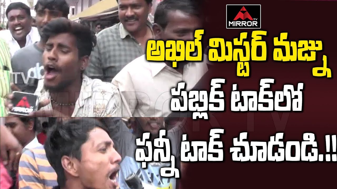 Akhil Akkineni Mr Majnu Movie Public Talk at Vijayawada | Nidhi Agerwal | Mirror TV Channel