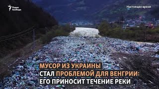Горы мусора на реке Тиса