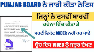 PSEB on demand Certificate  Apply Online 2022 | PSEB NEWS 2022 | DMC 2022