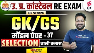 UP Constable GK GS Class | UP Constable GK GS Model Paper 37 | UP Police GK GS By Aps Sir