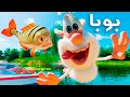 بوبا صياد السمك - حلقة 82 -  كرتون مضحك - افلام كرتون كيدو