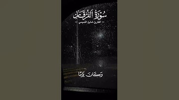 القارئ شايع التميمي