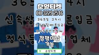 신용등급 걱정 없는 한도 활용법 신용카드현금화 순양티켓 #24시간상담 #업계최저수수료 #정식등록업체 #빠른입금가능 #신용카드현금화순양티켓 #소액결제현금화순양티켓 #순양티켓