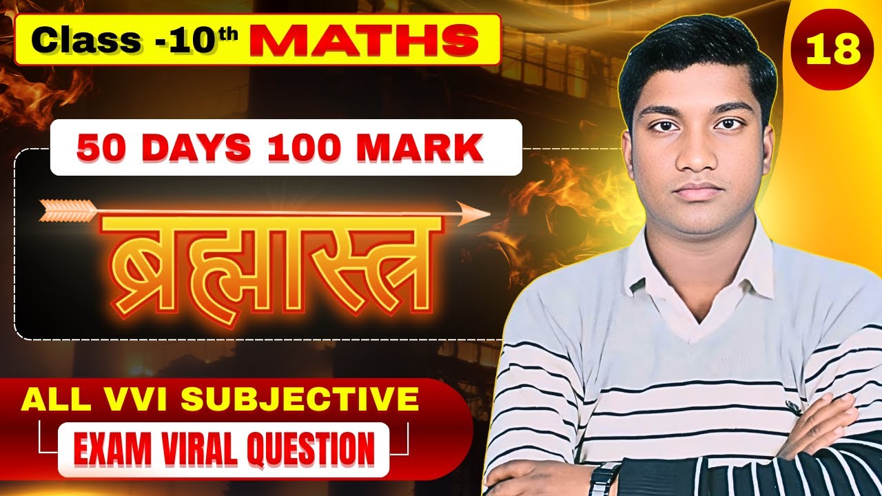 Bihar Board 10th Math 2026 | 100 VVI SUBJECTIVE  Questions | Full Board Preparation || BY NIRAJ SIR
