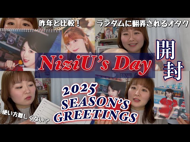 NiziU シーグリ　2025 リク　新品　未開封　未使用 NiziU on X: 